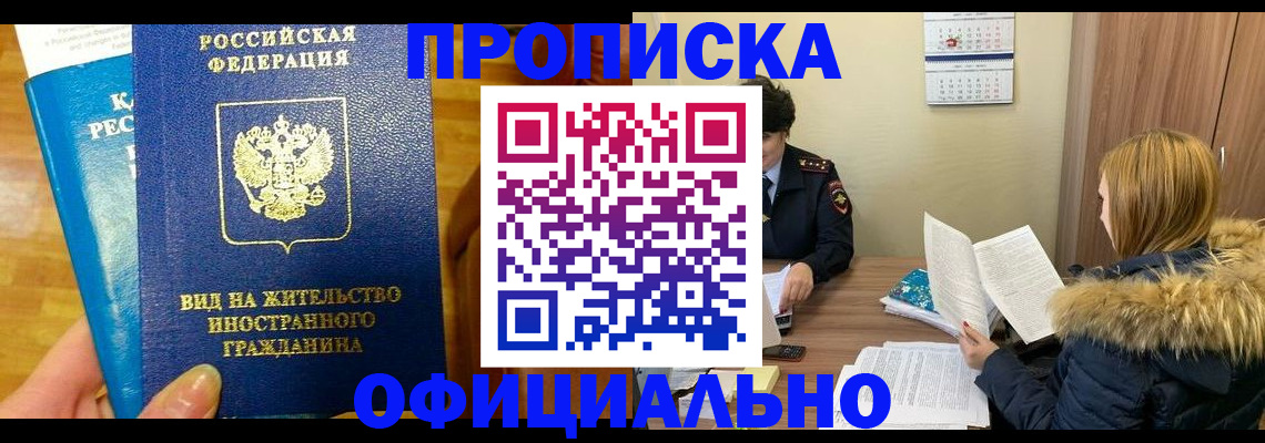 временная регистрация собственник в Нефтегорске