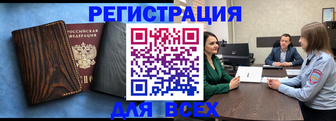 временная регистрация законно в Нефтегорске