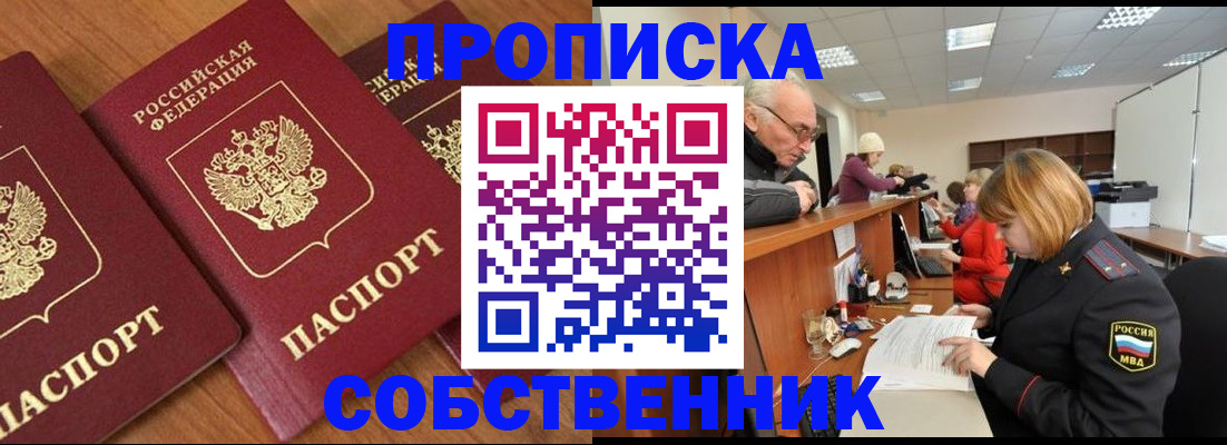 прописка ребенка в Нефтегорске