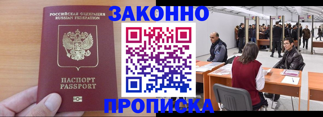 прописка 2025 в Нефтегорске
